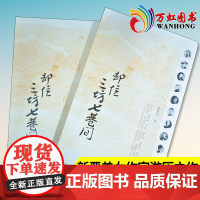 却住三坊七巷间 梁颖慧著 梁颖慧游历''三坊”衣锦坊文儒坊光禄坊“七巷”杨桥巷、郎官巷塔巷黄巷安民巷宫巷吉庇巷之作