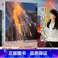 明亮的夜晚 [正版]明亮的夜晚 崔恩荣著 女性版的《活着》韩国版的《秋园》四代女性的友谊抗争泪水与欢笑 韩国文学女性成功