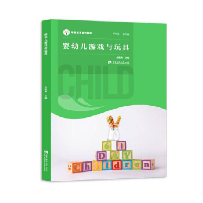 正版新书]婴幼儿游戏与玩具金晓梅 著9787569708141
