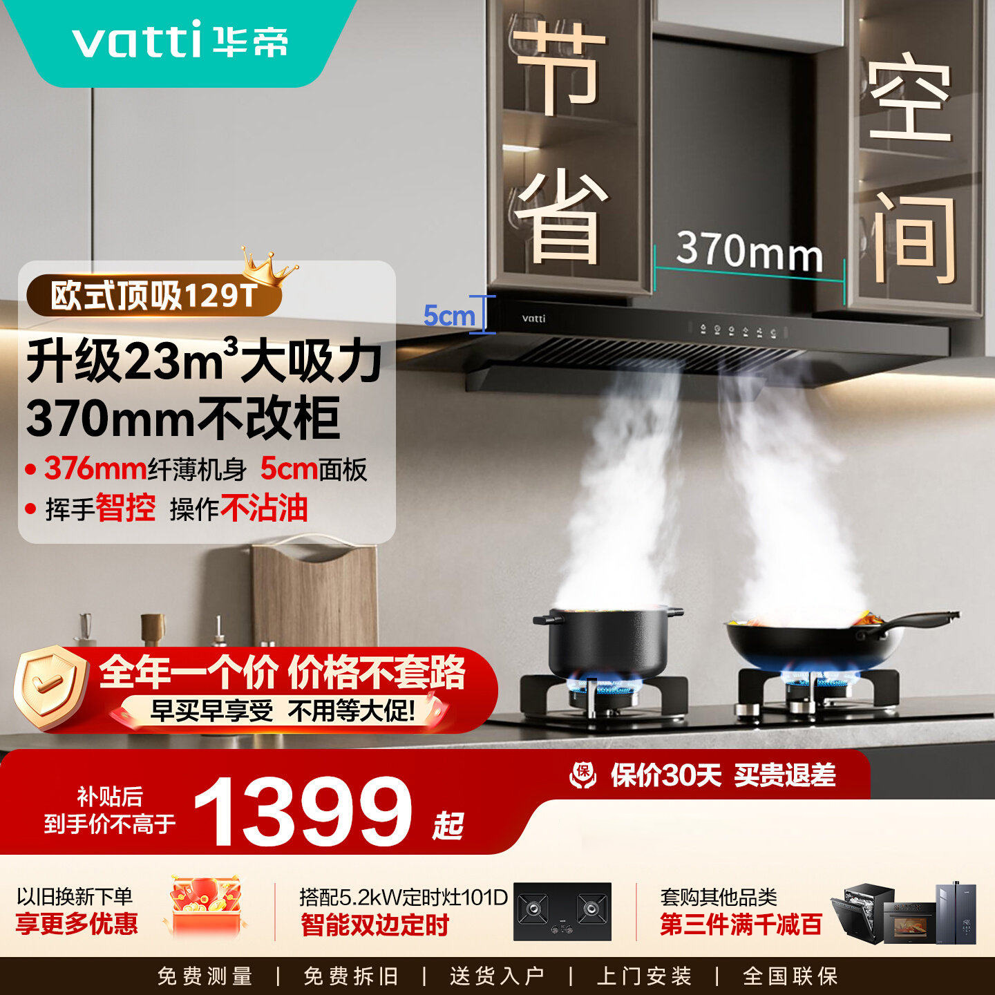 新品升级超薄平嵌抽油烟机i11129T 单烟机小尺寸齐平橱柜 23风量大吸力挥手感应 家用脱排抽油烟机