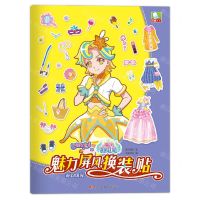 [N]魅力屏风换装贴(奇幻风光)/巴啦啦小魔仙之魔法海萤堡-9787536593183