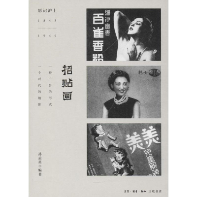 醉染图书招贴画9787108054128