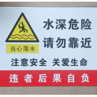 洛安斯 警示标志牌 500*400mm 个