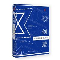 [N]创造以色列历史的70天(精)-9787520147446