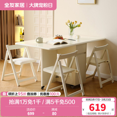 全友家居奶油风餐桌椅组合客厅小户型可移动折叠长方形饭桌