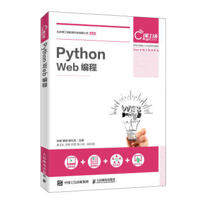正版新书]Python Web编程肖睿9787115533821