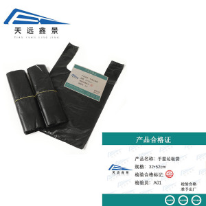 天远鑫景手提垃圾袋32*52cm包