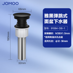 九牧(JOMOO)下水器进水软管面盆下水器弹跳下水器台盆脸盆洗手盆下水器套装