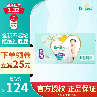 帮宝适(Pampers)一级帮拉拉裤箱装中码M92（6-11kg）尿不湿男女通用
