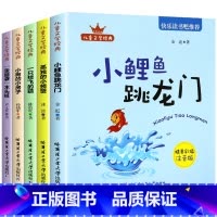 [全5册]二年级上快乐读书吧 [正版]小鲤鱼跳龙门全套5册快乐读书吧二年级上册课外书注音版人教孤独的小螃蟹一只想飞的猫小