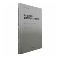 音像尾矿库溃坝灾害影响预评估方法与防范措施王昆[等]著