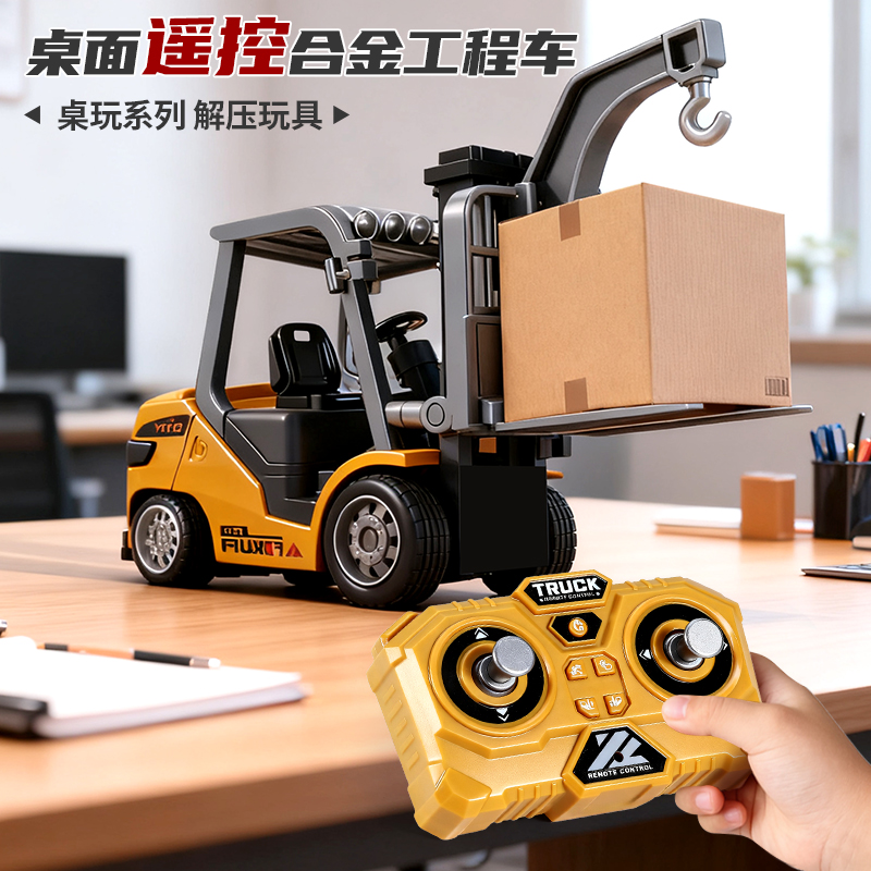 迷你遥控合金叉车男孩仿真工程玩具车桌面升降吊货车圣诞3750