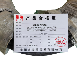 锱达铝芯导线JKLGYJ0.6/1KV 1*70/米