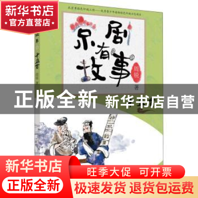 正版 十五贯 周锐 朝华出版社 9787505446137 书籍
