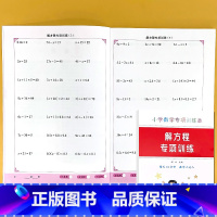 解方程专项训练 小学五年级 [正版]解方程专项训练五年级小学数学思维训练加减法乘除法混合运算口算天天练计算题算术本同步课
