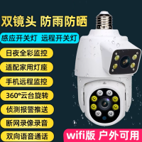 无线360度人形追踪灯泡式监控摄像头WIFI网络手机远程免打孔家用室内高清夜视语音对讲 全彩夜视双镜头防水版