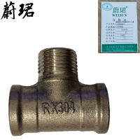 蔚珺304不锈钢内外内三通1.2寸DN32个