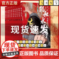 凯叔水浒传全套10册 青少年版四大名著原著儿童文学智取生辰纲景阳冈梁山小学生四五六年级课外阅读故事书凯叔讲故事历史书