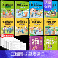 [四年级上下册]同步字帖+语数英同步练习册+同步作文 [正版]四年级上册同步字帖下册语文人教版小学生硬笔书法练字本钢笔字