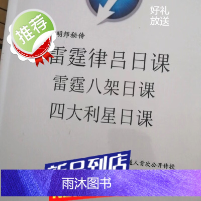 雷霆八架律吕日课本册