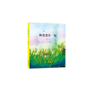 [M]和爸爸在一起-9787547429846