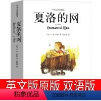 夏洛的网英语原版 双语 [正版]夏洛的网英语原版中英对照英文版中英文双语版高中生课外书eb怀特原著完整版三四五年级上海译