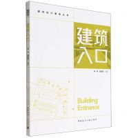 [N]建筑入口/建筑设计要素丛书-9787112276875