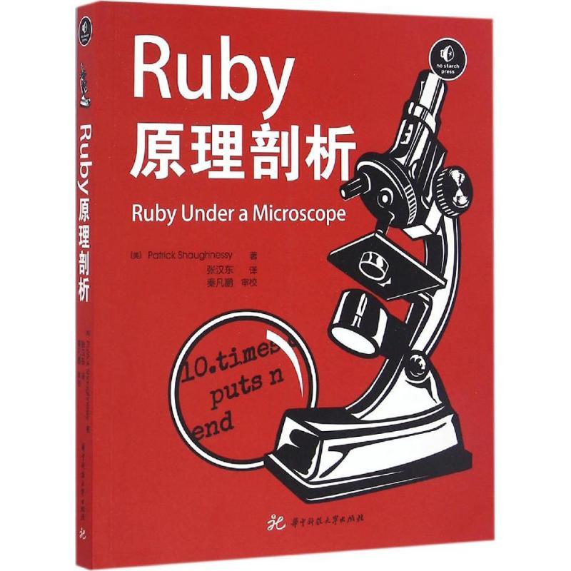 正版新书]Ruby原理剖析(美)帕特里克·肖内西(Patrick Shaughness
