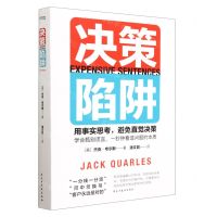 [N]决策陷阱-9787513941310