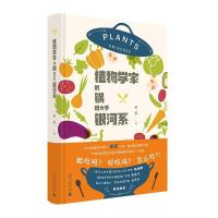 正版新书]植物学家锅略大于银河系(精装)史军9787559832894