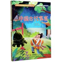 [N]中国古代寓言/快乐读书吧/名家名作阅读课程化书系-9787540875121