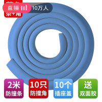 美帮汇安全防撞角加厚玻璃桌角护角保护套桌子茶几包角防护 蓝色(2米条+10个角+10插座盖)