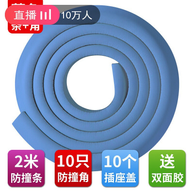 美帮汇安全防撞角加厚玻璃桌角护角保护套桌子茶几包角防护 蓝色(2米条+10个角+10插座盖)