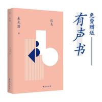 正版新书]谈美朱光潜著9787516829707