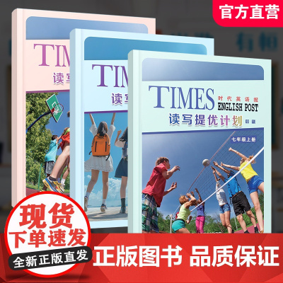 英语时代报 读写提优计划 增刊 789年级上册任选 七八九 提升阅读和写作能力同步译林版教材中学教辅学生用书 凤凰报刊出