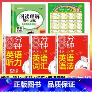 [5年级]英语阅读+语法+词汇+听力+音标挂图 (5本) 小学通用 [正版]小学英语阅读强化训练100篇 三四五六年级上