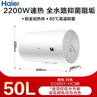 海尔HC3储水式大容量电热水器50升(含安装)