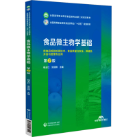 正版新书]食品微生物学基础 第2版杨玉红,洪剑锋 编978752144304