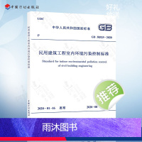 [正版]2020年新标准 GB 50325-2020 民用建筑工程室内环境污染控制标准 代替GB 50325-2010建