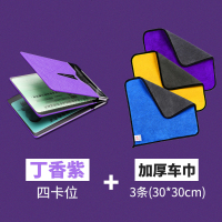 [补贴10%]驾驶套保护套行驶夹驾照卡包二合一时尚个红汽车用品 丁香紫[四卡位]+3条加厚车巾30*30