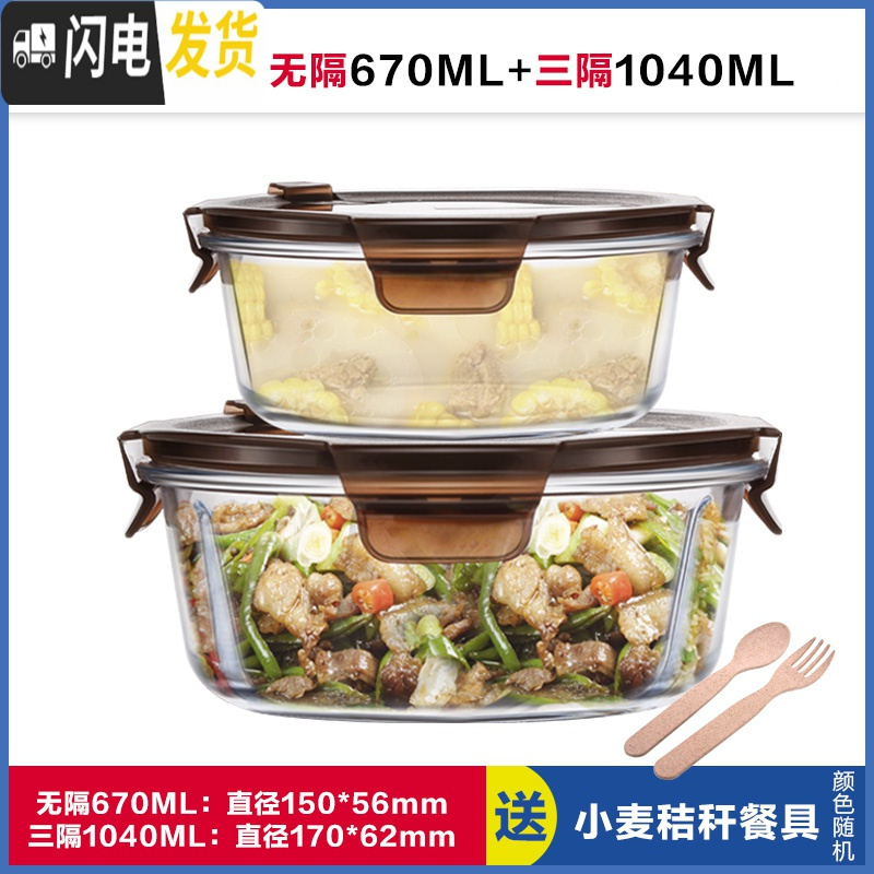 三维工匠圆形玻璃饭盒上班族微波炉加热饭盒分隔型保鲜盒玻璃碗带盖套装 无隔棕670+三隔棕1040,赠餐具