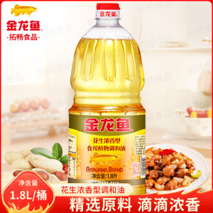 金龙鱼花生浓香型食用植物调和油1.8L桶装家用油炒菜烹饪