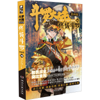 [M]斗罗大陆 第4部 终极斗罗 19 漫画版-9787572604577