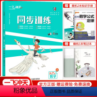 同步训练 九年级上册[数学] 初中通用 [正版]2023新版课时作业同步训练七年级八年级九年级上册下册语文数学英语物理化
