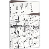 东印度公司