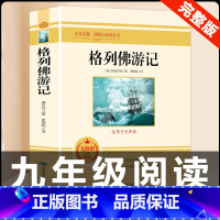 [配套人教版]格列佛游记 [正版]九年级下册必读名著我是猫契诃夫短篇小说选格列佛游记围城原着全译本注释人民教育出版社初三