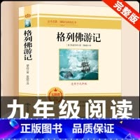 [配套人教版]格列佛游记 [正版]九年级下册必读名著我是猫契诃夫短篇小说选格列佛游记围城原着全译本注释人民教育出版社初三