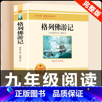 [配套人教版]格列佛游记 [正版]九年级下册必读名著我是猫契诃夫短篇小说选格列佛游记围城原着全译本注释人民教育出版社初三
