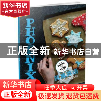 正版 Phoenix English凤凰英语分级阅读(第六级)(第2辑)(九年级适