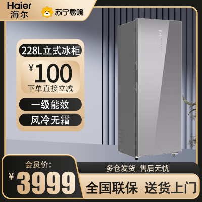 海尔(Haier)立式冰柜 228L家用风冷无霜全温区冷藏速冻转换冷冻柜冰箱数显-40深冷变BD-228WGHS1U1